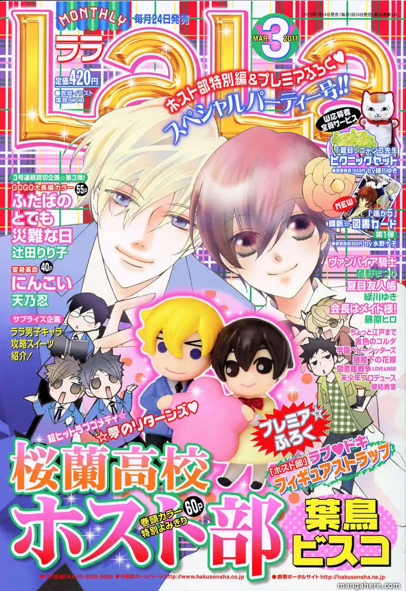 Ouran High School Host Club Chapter 83.5 2